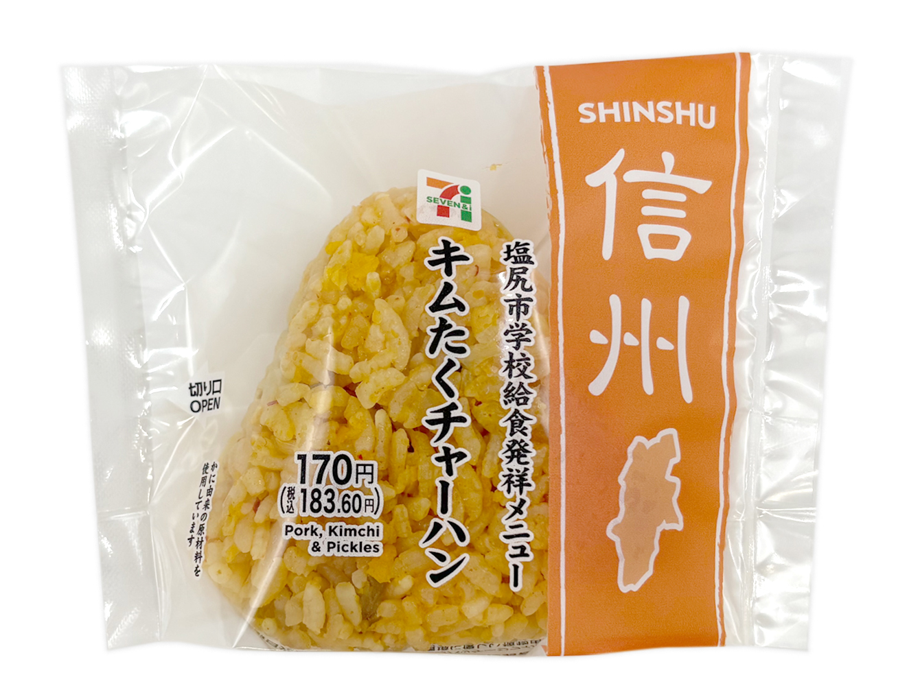 Kimutaku fried rice onigiri, based on a school lunch from Shiojiri, Nagano Prefecture