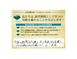 「東京女性リーダーズ応援ネットワーク」への参加について