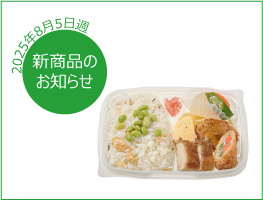 新商品のお知らせ