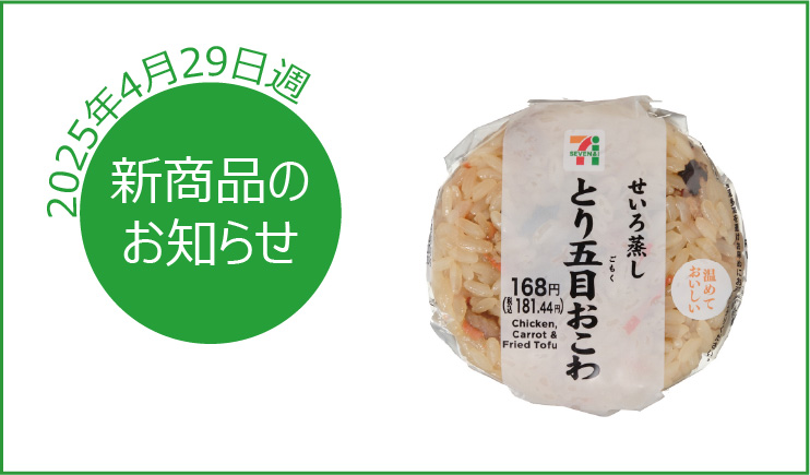 新商品のお知らせ