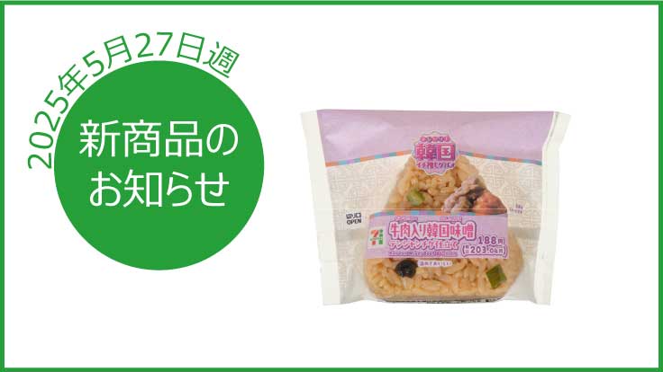 新商品のお知らせ