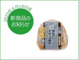 新商品のお知らせ