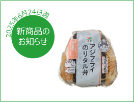 新商品のお知らせ