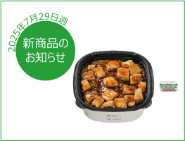 新商品のお知らせ