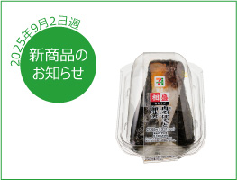新商品のお知らせ