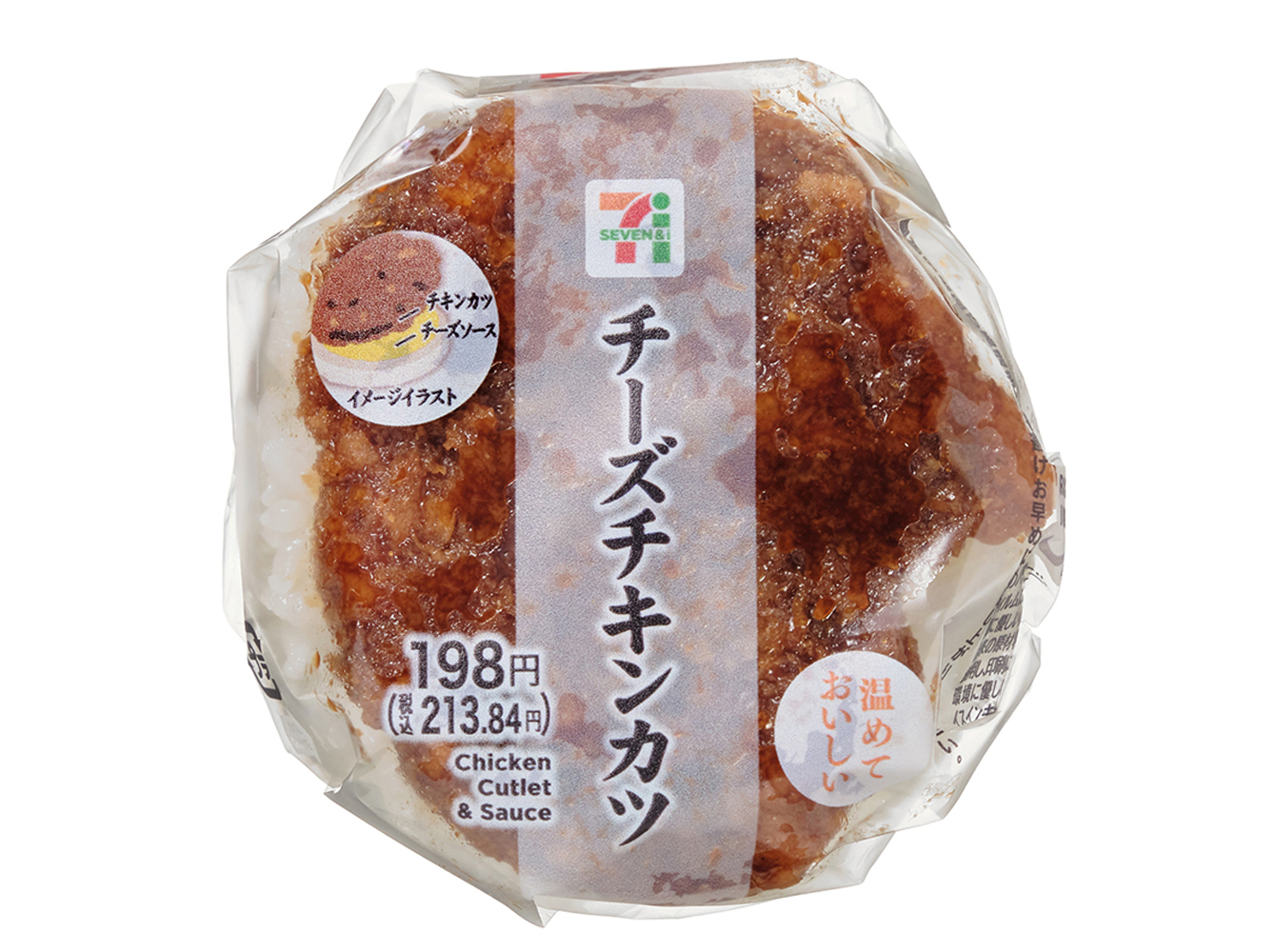 SEJ_CheeseChickenCutletRiceBall
チーズチキンカツおむすび