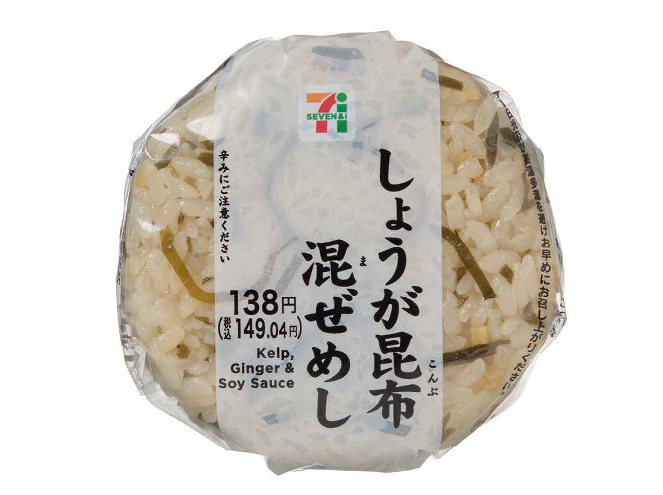 SEJ_Gingerriceball
しょうが昆布混ぜめしおむすび