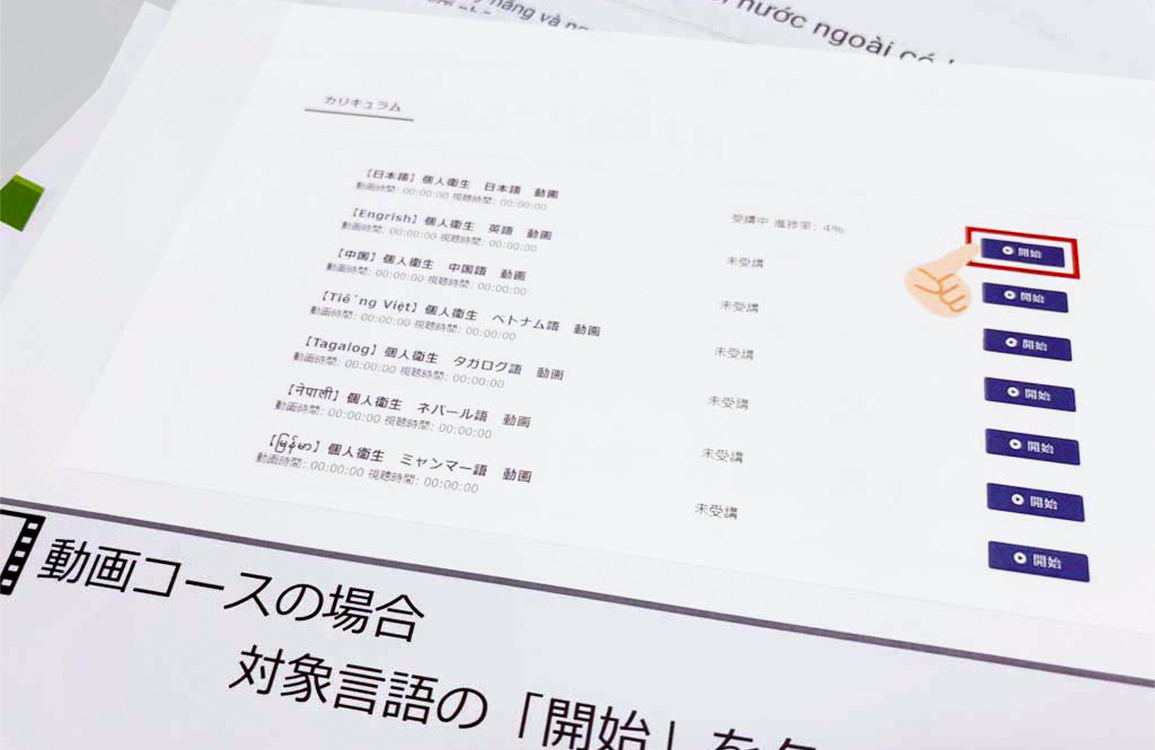 多言語対応のeラーニングや掲示物を活用し、業務内容や衛生ルールをわかりやすく共有しています。