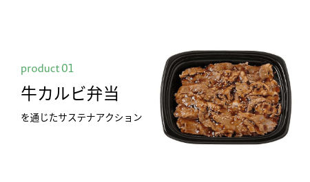 あなたのランチがサステナアクションになる