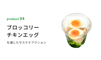 あなたのランチがサステナアクションになる