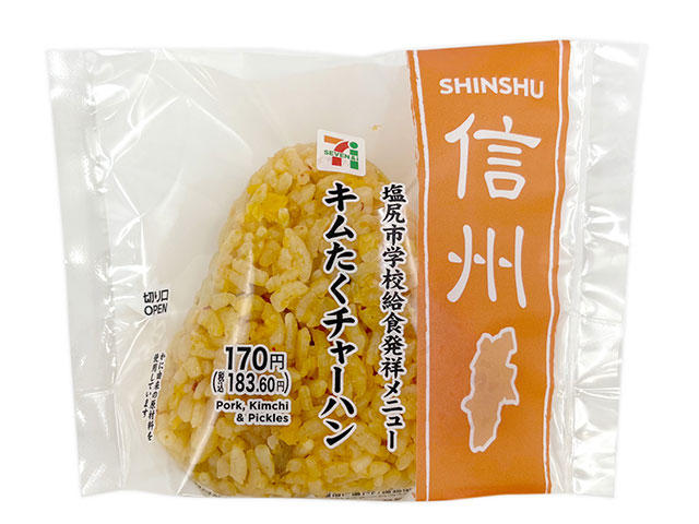 長野県塩尻市の給食発 キムたくチャーハンのおむすび